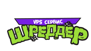 Шреддер VPN сервис